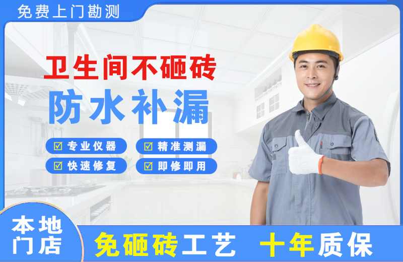 雁塔卫生间不砸砖修补漏水